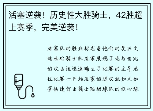 活塞逆袭！历史性大胜骑士，42胜超上赛季，完美逆袭！