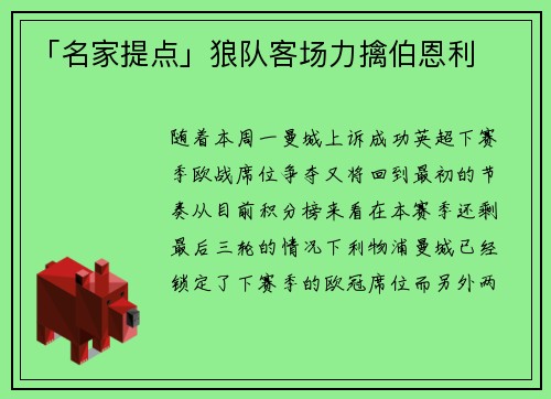 「名家提点」狼队客场力擒伯恩利